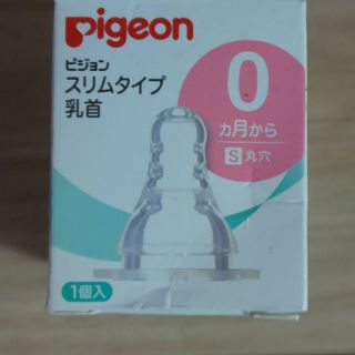 ピジョン(Pigeon)のピジョン スリムタイプ 乳首(哺乳ビン用乳首)