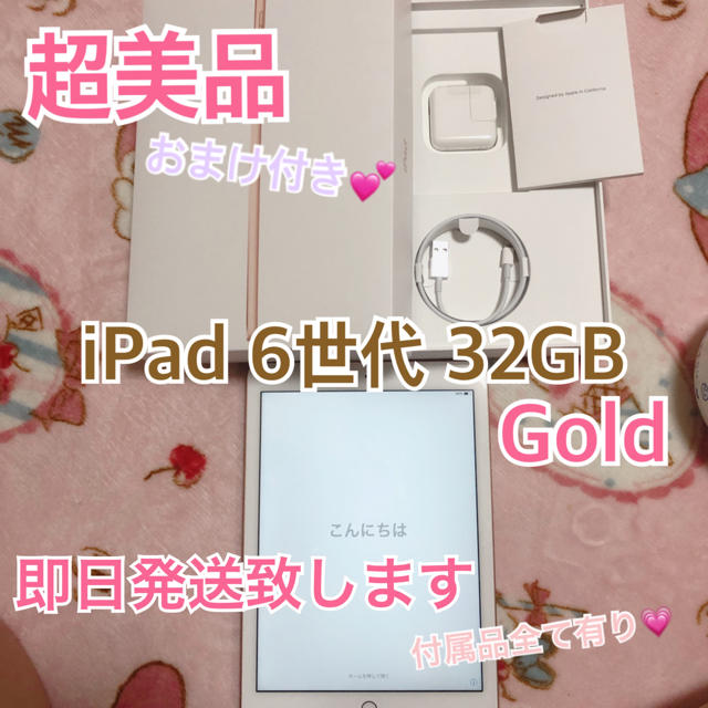 iPad 6世代 ゴールド 本体 付属品/ケース、画面保護シートつき
