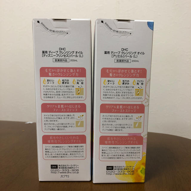 DHC(ディーエイチシー)のDHC 薬用ディープクレンジングオイル コスメ/美容のスキンケア/基礎化粧品(クレンジング/メイク落とし)の商品写真