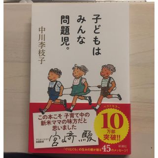 子供はみんな問題児。(住まい/暮らし/子育て)