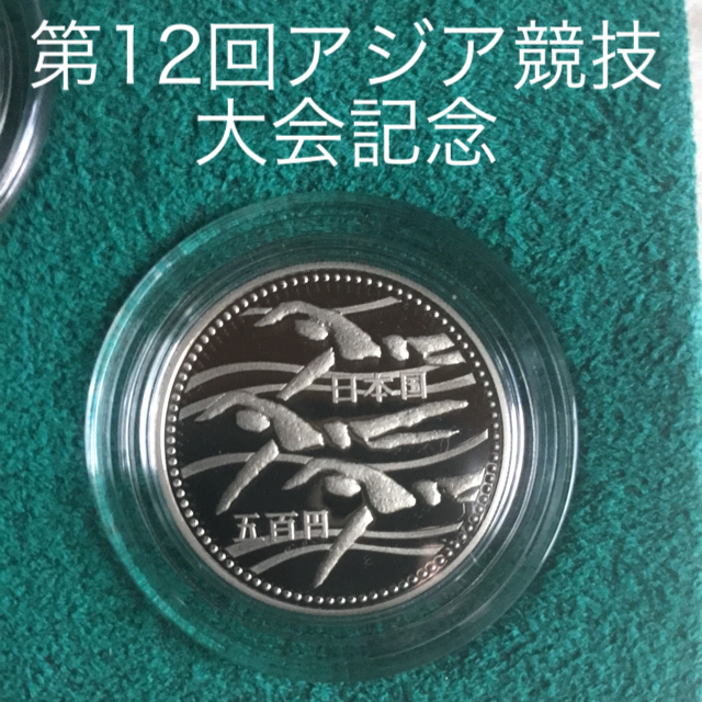 第12回アジア競技大会記念プルーフ貨幣セット 平成6年 エンタメ/ホビーの美術品/アンティーク(貨幣)の商品写真