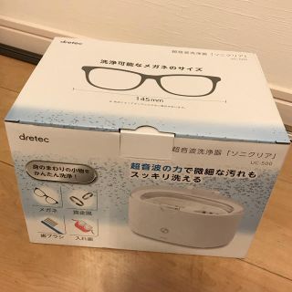 dretec 超音波洗浄機 ソニクリア UC-500(その他)