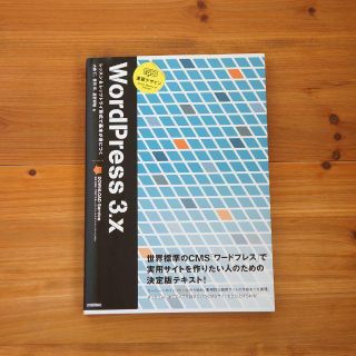 WordPress 3.x (速習デザイン)(コンピュータ/IT)