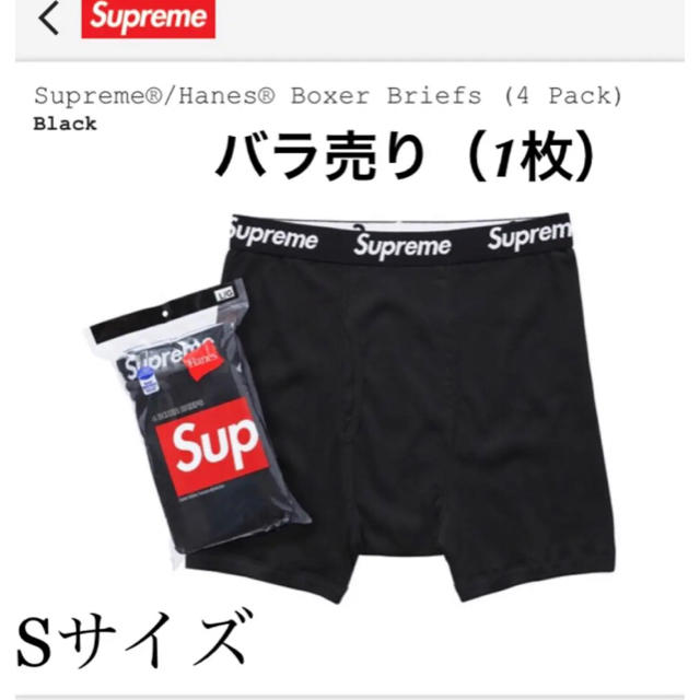 Supreme(シュプリーム)のSupreme シュプリーム ボクサーパンツ 黒 S 1枚 メンズのアンダーウェア(ボクサーパンツ)の商品写真