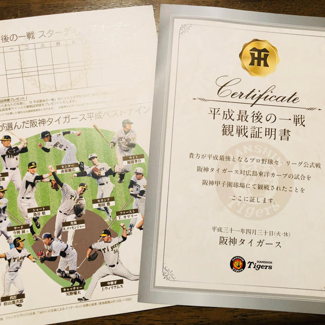 平成最後の一戦観戦証明書 阪神タイガース 複数枚割引あり スポーツ/アウトドアの野球(記念品/関連グッズ)の商品写真