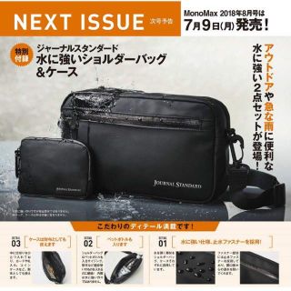 ジャーナルスタンダード(JOURNAL STANDARD)のMonoMax 付録　ジャーナルスタンダード　ショルダーバッグ&ケース (ファッション)