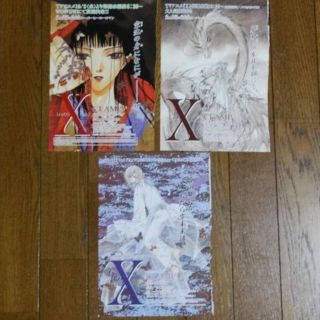 カドカワショテン(角川書店)のCLAMP 「X」 カラー表紙セット(少女漫画)