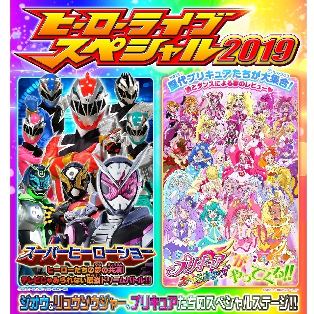 プリキュアショー イメージ13 Amebaブログ