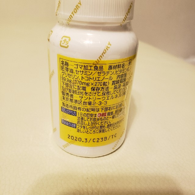 サントリー(サントリー)のセサミンEX 270 食品/飲料/酒の健康食品(ビタミン)の商品写真