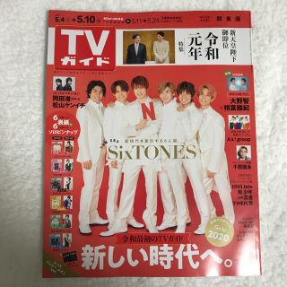 ジャニーズジュニア(ジャニーズJr.)のTVガイド 5/10号 関東版 SixTONES 切り抜き(アート/エンタメ/ホビー)