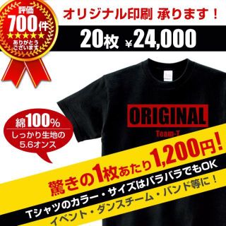 オリジナル(Original)のオリジナル Tシャツ オーダー Tシャツ制作 20枚～(Tシャツ/カットソー(半袖/袖なし))