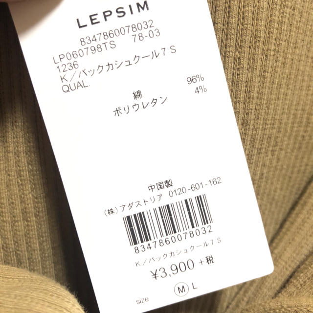 LEPSIM(レプシィム)の【新品】LEPSIM バックカシュクール7S モカ レディースのトップス(カットソー(長袖/七分))の商品写真