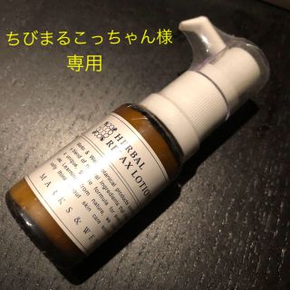 マークスアンドウェブ(MARKS&WEB)のリラックスローション 15ml(その他)