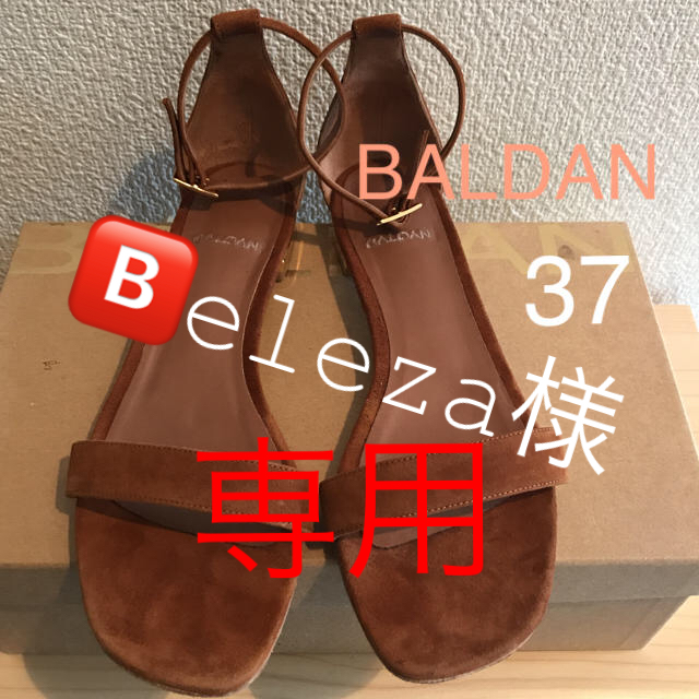 BALDAN バルダン ドゥーズィエムクラス ストラップサンダル キャメル 37