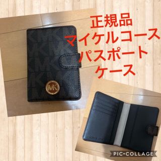 マイケルコース(Michael Kors)の【美品】マイケルコース パスポートケース(名刺入れ/定期入れ)