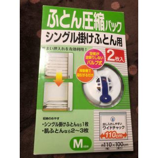 ⭐︎再値下げ⭐︎【新品 未使用】ふとん圧縮袋 (布団)