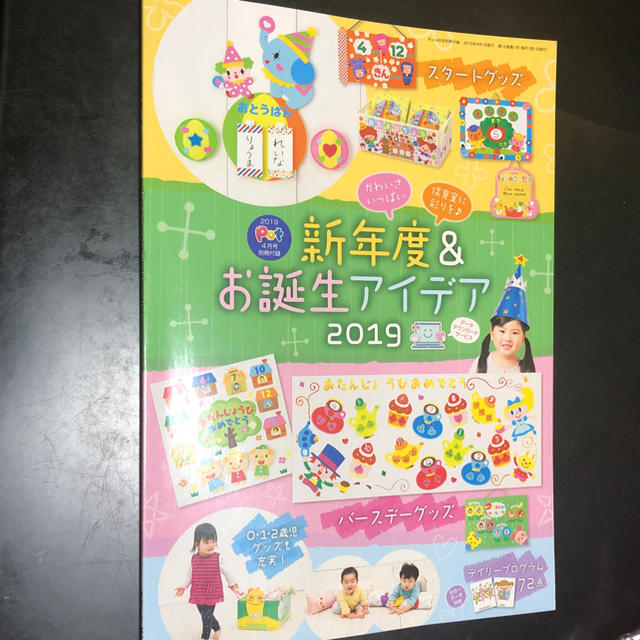 ☆ポット 2019 別冊付録☆ エンタメ/ホビーの本(語学/参考書)の商品写真