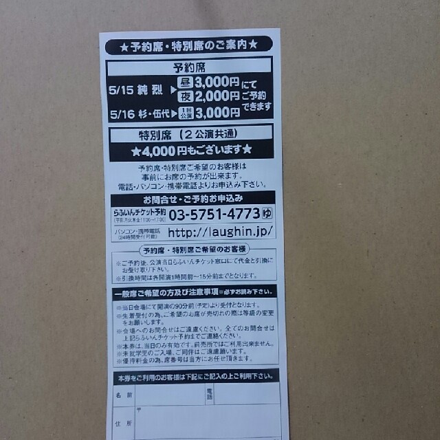 純烈　杉良太郎･伍代夏子　コンサート優待券２枚 チケットの音楽(国内アーティスト)の商品写真