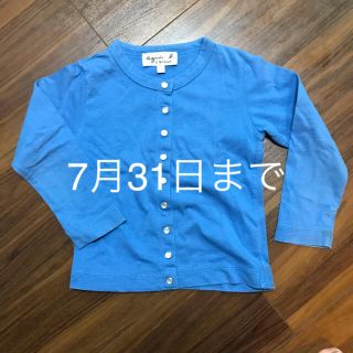 アニエスベー(agnes b.)の7/31まで出品【値下げ】子ども服 カーディガン ブルー(カーディガン)