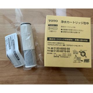 トウトウ(TOTO)の☆新品☆TOTO 浄水カートリッジ TH658-1S(浄水機)