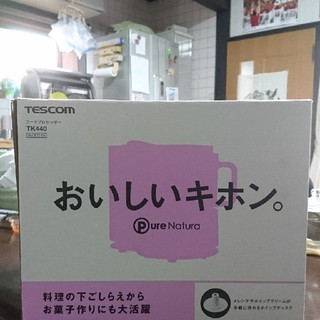 テスコム(TESCOM)のフードプロセッサー(フードプロセッサー)