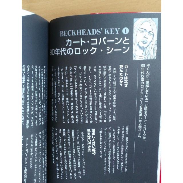 講談社(コウダンシャ)のBECK THE GUIDE BOOK Volume00 EX   エンタメ/ホビーの本(その他)の商品写真