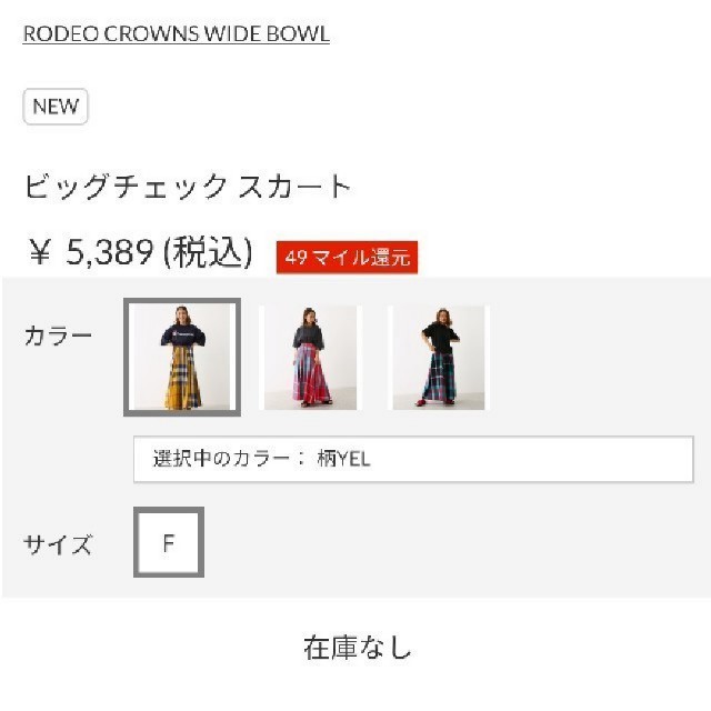 柄イエロー ビッグチェックスカート 大人気商品が手数料、送料無料サービス！安い！