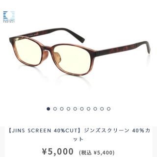 ジンズ(JINS)のJINS スクリーン 40％カット(サングラス/メガネ)