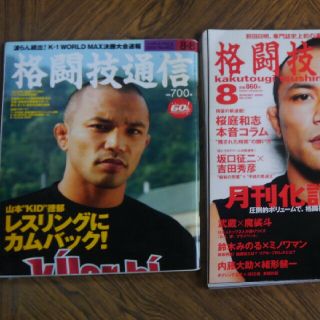 山本KID徳郁選手の特集号を3冊。(格闘技/プロレス)