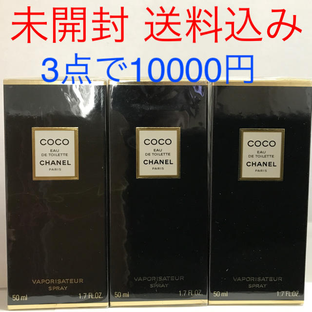 COCO  CHANEL    オードトアレ　15ml ×３本　未開封品