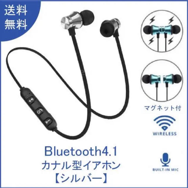 iPhone(アイフォーン)のBluetooth イヤホン マグネット式　メタリックシルバー スマホ/家電/カメラのオーディオ機器(ヘッドフォン/イヤフォン)の商品写真