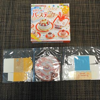 リーメント わたしのバースデーケーキ(その他)