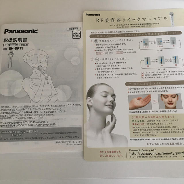 うのにもお得な情報満載! パナソニック RF美容器 EH-SR71