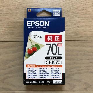 エプソン(EPSON)のエプソン ICBK70L(オフィス用品一般)