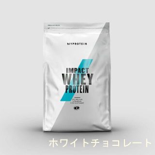 マイプロテイン(MYPROTEIN)のホワイトチョコレート味 MYPROTEIN Impactホエイプロテイン1kg(プロテイン)