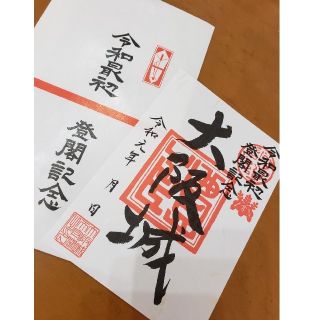 [令和最初]　大阪城　登閣記念　限定御朱印風(その他)