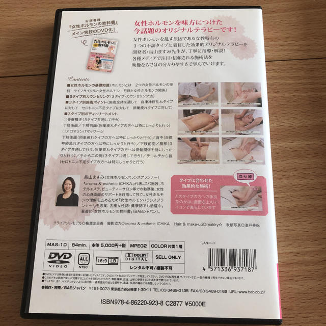 女性ホルモン活性トリートメント  DVD教材 エンタメ/ホビーの本(健康/医学)の商品写真