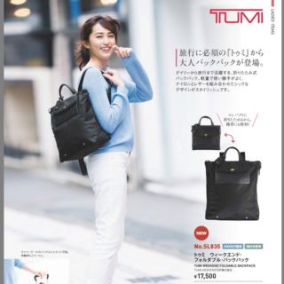 トゥミ(TUMI)のTUMI 折りたたみバックパック(リュック/バックパック)