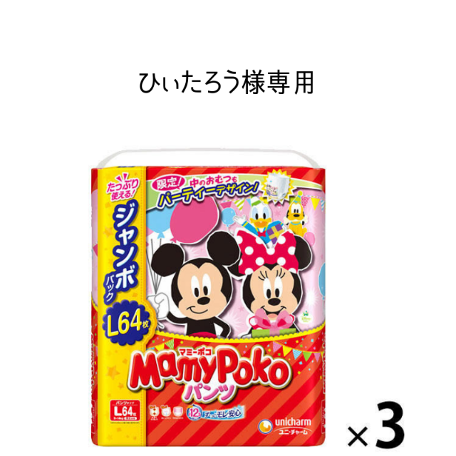 Unicharm(ユニチャーム)のマミーポコパンツL（9～14kg） 1ケース（64枚入×3パック） ユニ・チャー キッズ/ベビー/マタニティのおむつ/トイレ用品(ベビー紙おむつ)の商品写真