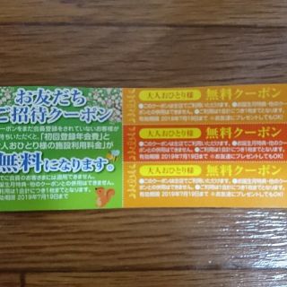 ファンタジーキッズリゾート無料クーポン券(遊園地/テーマパーク)