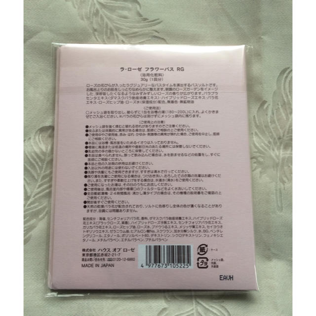 HOUSE OF ROSE(ハウスオブローゼ)のハウスオブローゼ   ラ・ローゼ&ディズニー入浴剤セット コスメ/美容のボディケア(入浴剤/バスソルト)の商品写真