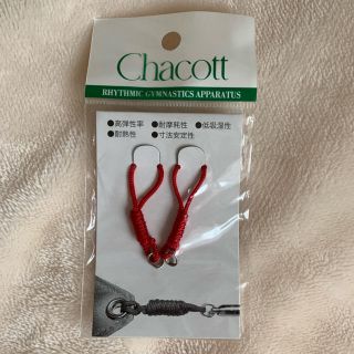 チャコット(CHACOTT)の新体操 リボン チャコット(その他)