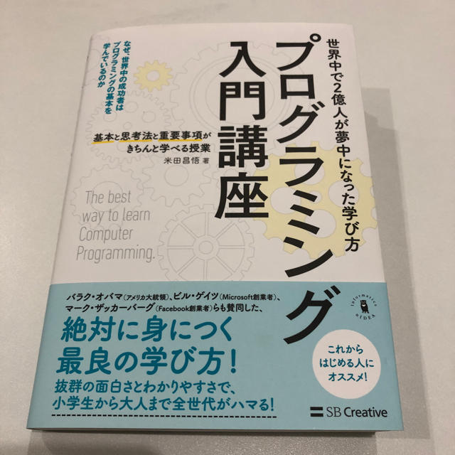 Softbank(ソフトバンク)の週末値下げ  プログラミング入門講座 エンタメ/ホビーの本(コンピュータ/IT)の商品写真