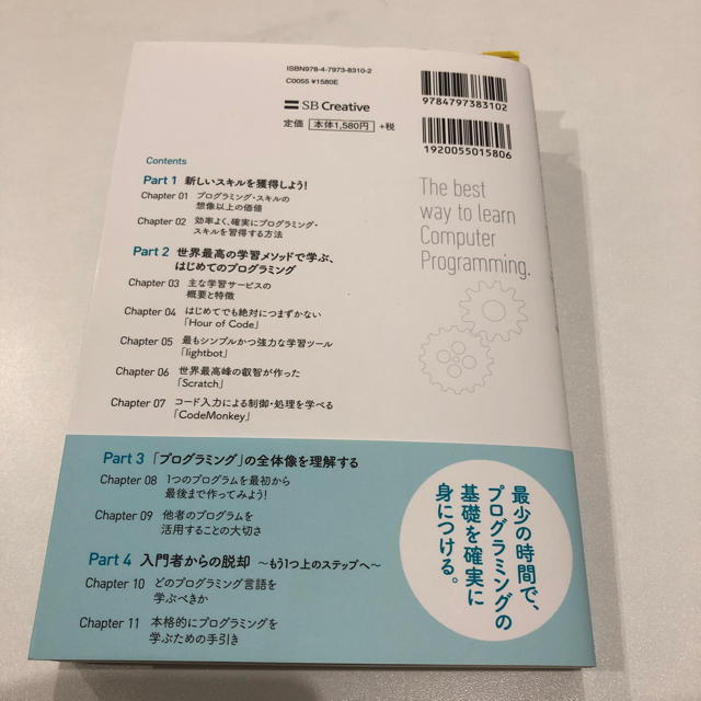 Softbank(ソフトバンク)の週末値下げ  プログラミング入門講座 エンタメ/ホビーの本(コンピュータ/IT)の商品写真