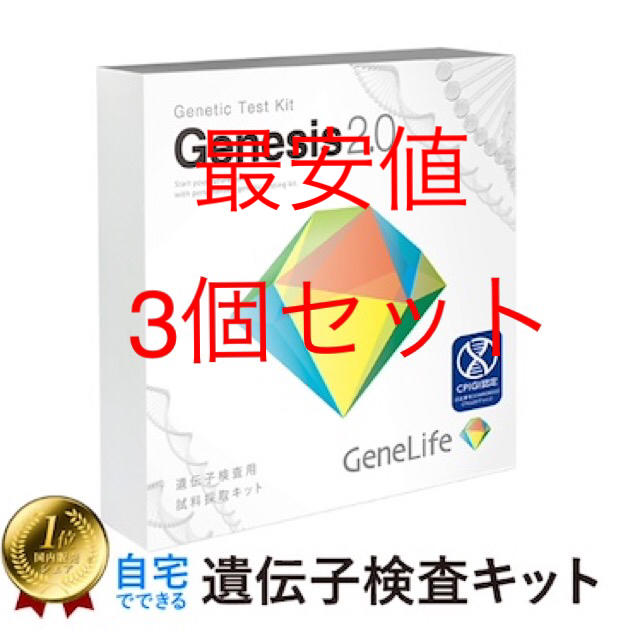 自宅でできる遺伝子検査 GeneLife Genesis 2.0 ジェネシス | upteck.cl