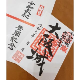 [令和最初]　大阪城　登閣記念　限定御朱印風(その他)