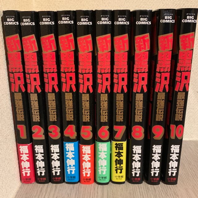 小学館(ショウガクカン)の新黒沢 最強伝説  1〜10巻セット エンタメ/ホビーの漫画(少年漫画)の商品写真