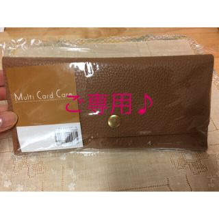 メディプラス ノベルティ マルチカードケース 届きたて ベージュ(名刺入れ/定期入れ)