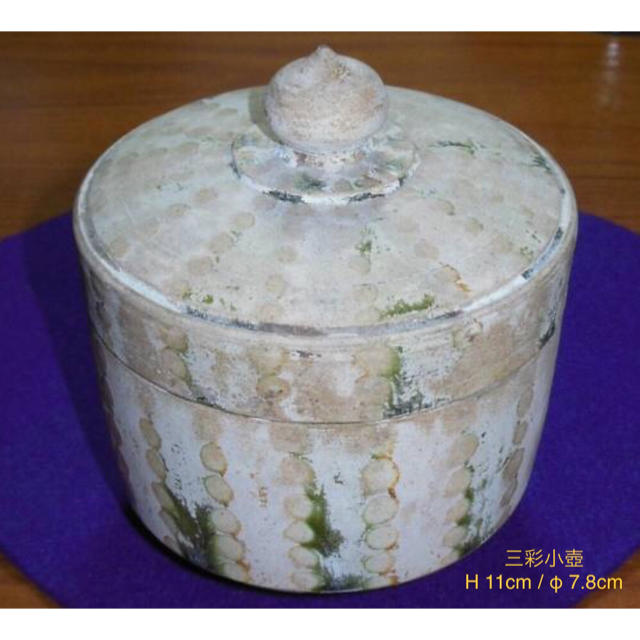 【驚きの値段で】 中国骨董 本物保証 三彩奩（れん）  舎利容器  陶芸