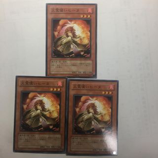 ユウギオウ(遊戯王)の遊戯王 火霊使いヒータ３枚セット(シングルカード)
